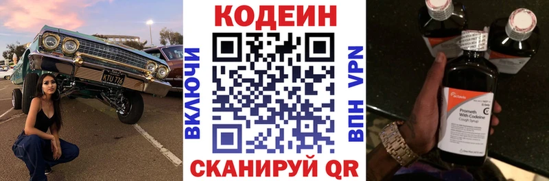 Codein напиток Lean (лин)  Нижняя Тура 